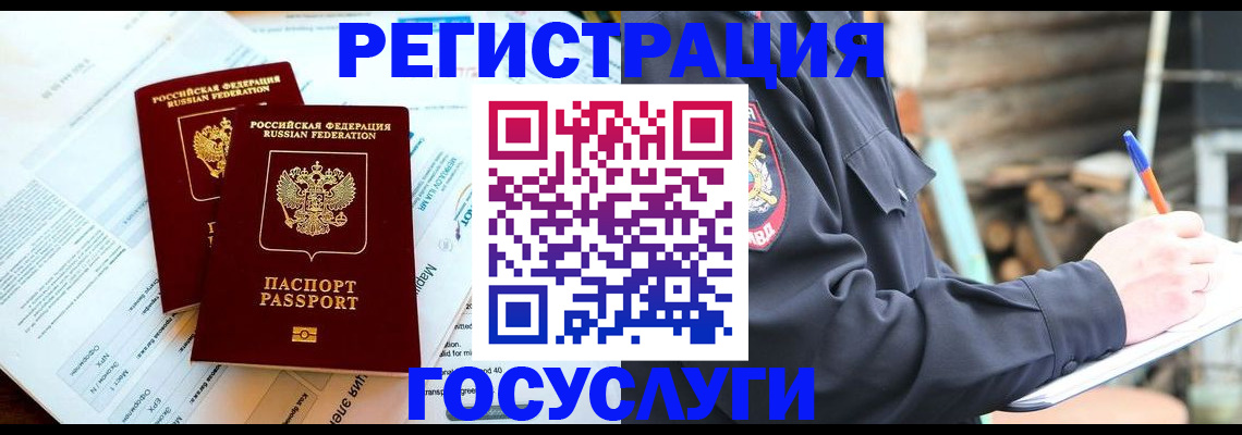 временная регистрация купить в Барабинске