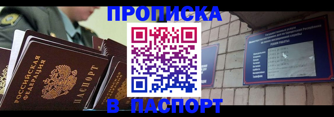 прописка гарантия в Барабинске