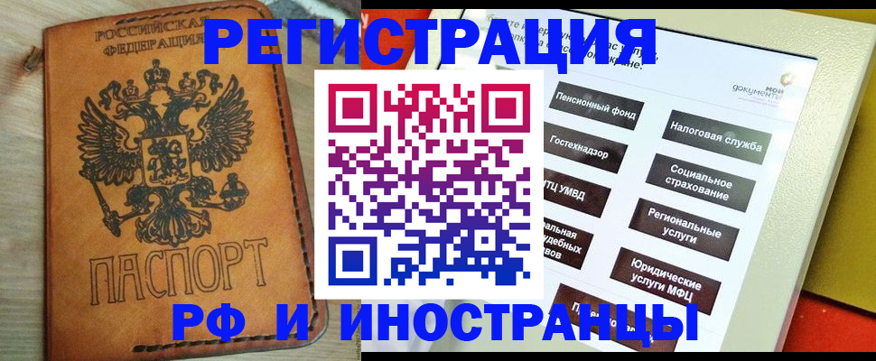 временная регистрация поиск в Барабинске