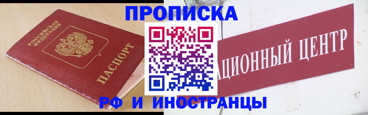 временная регистрация поиск в Барабинске